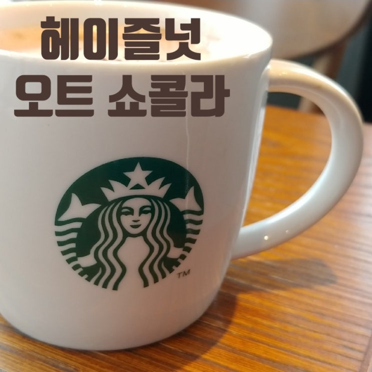 스타벅스에도 비건의 바람이 부나. 스타벅스에도 비건의 바람이 부나.