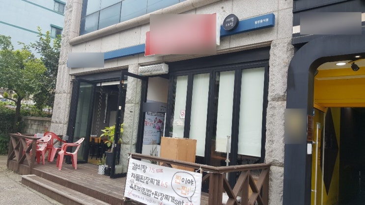 충북 제천 세명대_가볼만한곳 웃음꽃피는 식당 충북 제천 세명대_가볼만한곳 웃음꽃피는 식당