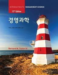 경영과학(Bernard tayir, 시그마프레스) 연습문제 솔루션 경영과학(Bernard tayir, 시그마프레스) 연습문제 솔루션