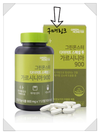  탄수화물을 줄여 즐거운 다이어트! 그린몬스터 가르시니아