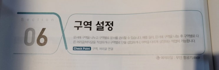  멘토 모스 워드 - 구역 설정