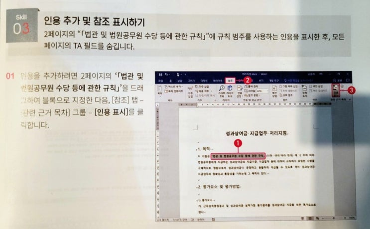  멘토 모스 워드 - 목차 작성 및 관리 (2)