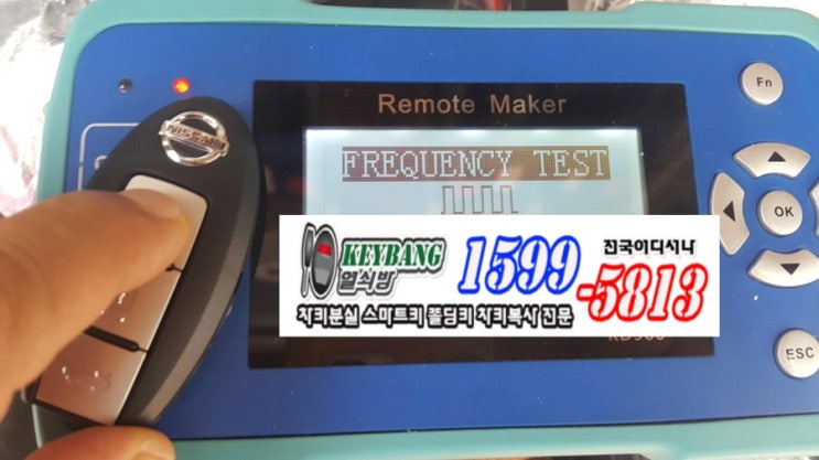  구리수입차키제작전문점 닛산 알티마 2.5sl 스마트키분실 키레스고