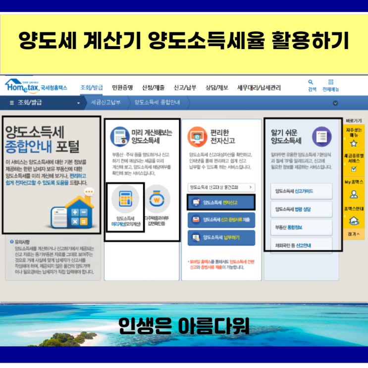  양도세 계산기 양도소득세율 활용하기
