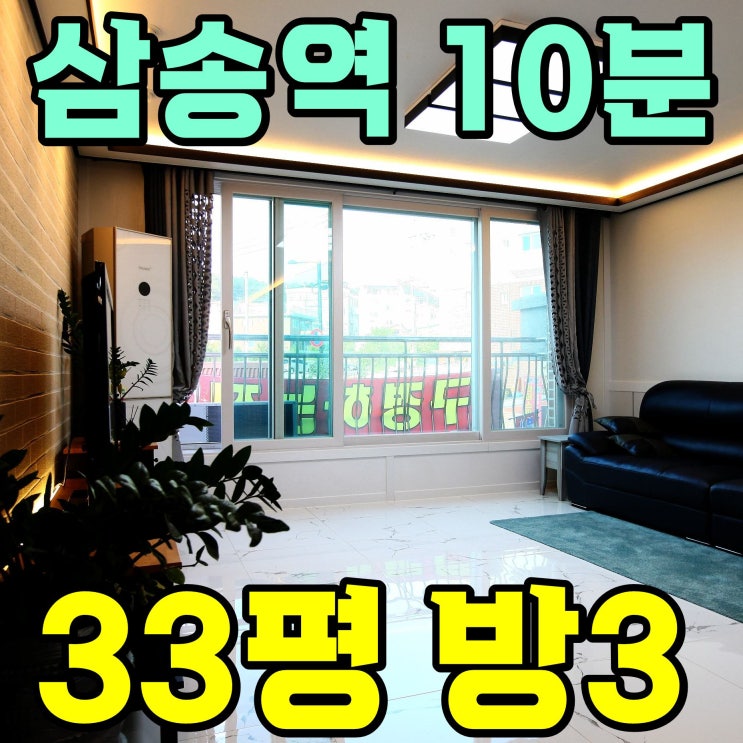  내유동신축빌라 매매 가능해요