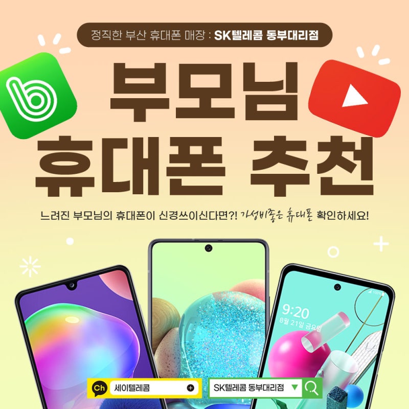 부모님 휴대폰 서비스 추천 보급형 모델을 무료로 받는 꿀팁