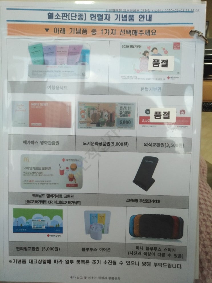  27번째 헌혈:: 헌혈의집 주안센터