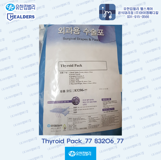 유한킴벌리 갑상선용 수술팩 Thyroid Pack_77 83206_77