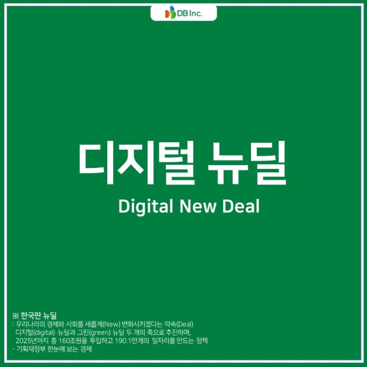 [9월 IT트렌드] 디지털 뉴딜