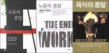  [사례] 공유경제모델 : from 제러미 리프킨