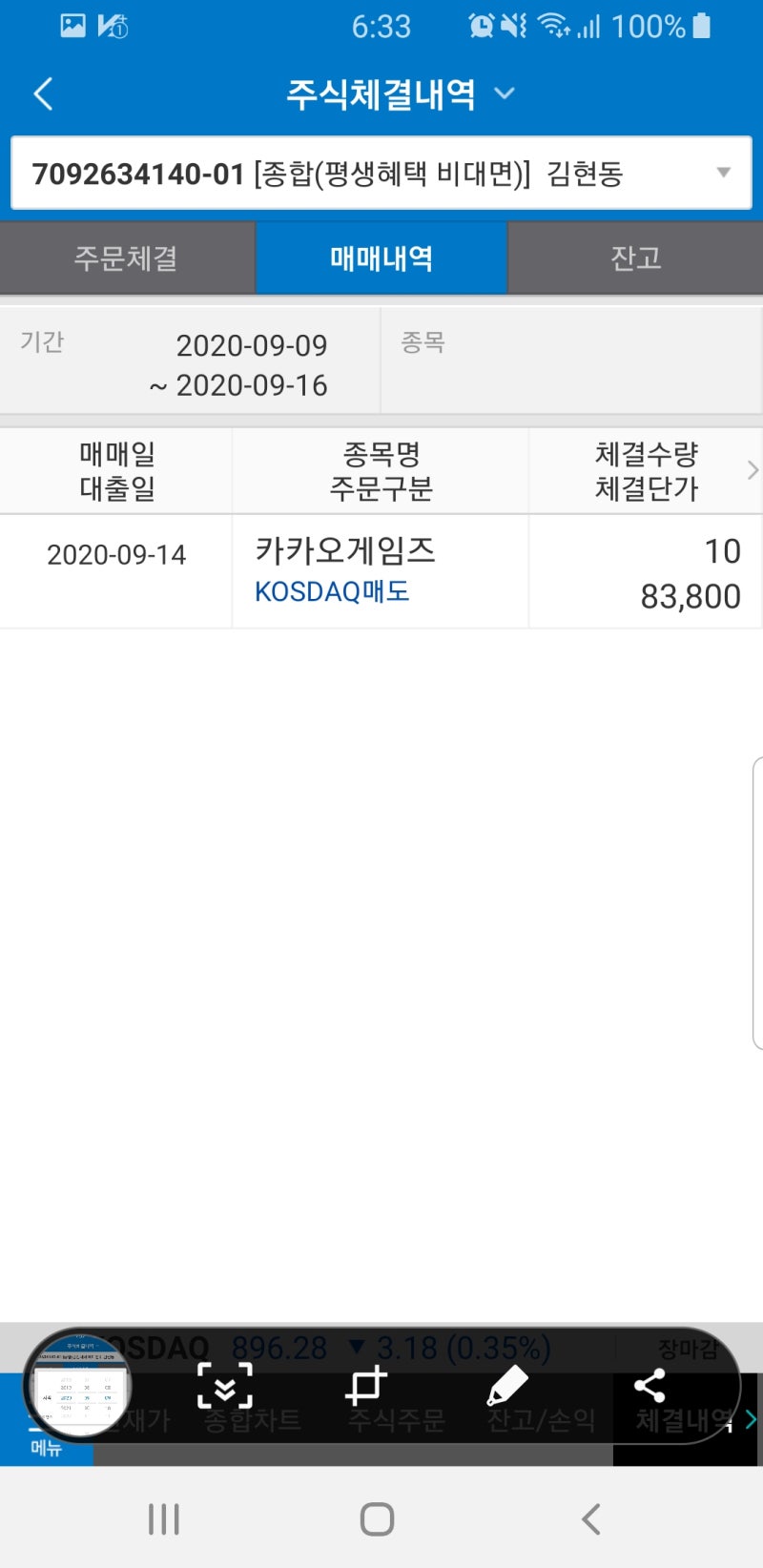 카카오게임즈 매도와 해외주식 중간보고.. 초보투자자의 멘탈관리 : 네이버 블로그