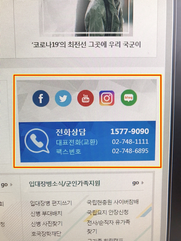 국방부에 카톡휴가에 대해 민원전화를 해보았다.