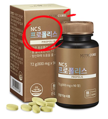  면역력이 걱정되는 여성분..?NCS 프로폴리스 강추!