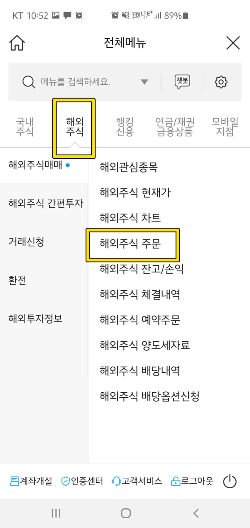 애플주, 테슬라주, 신한금융투자 해외주 사는 법 (★현재 나의 수익률) 2