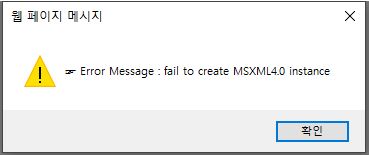 MSXML4.0 다운로드 및 설치-부동산거래관리시스템 인쇄오류 fail to creat MSXML4.0 instance