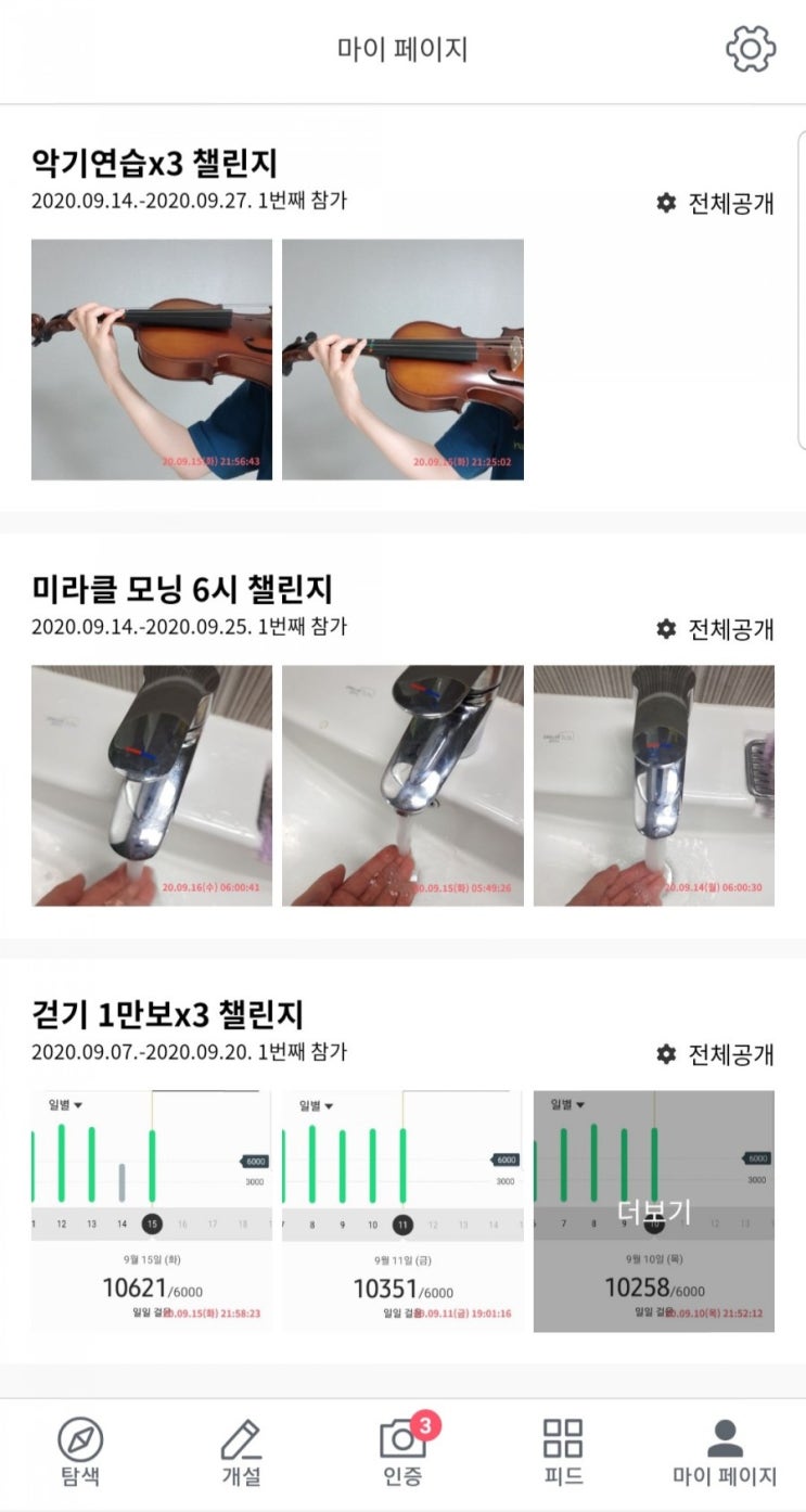  챌린저스 인증하기, 하루를 보람차게