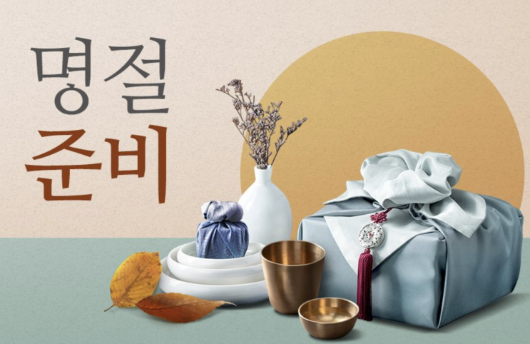  추석선물 고민은 제가 맡겠습니다!!![귀한 분께 선물, 실속 있는 선물,취향 저격 이색 선물까지] 