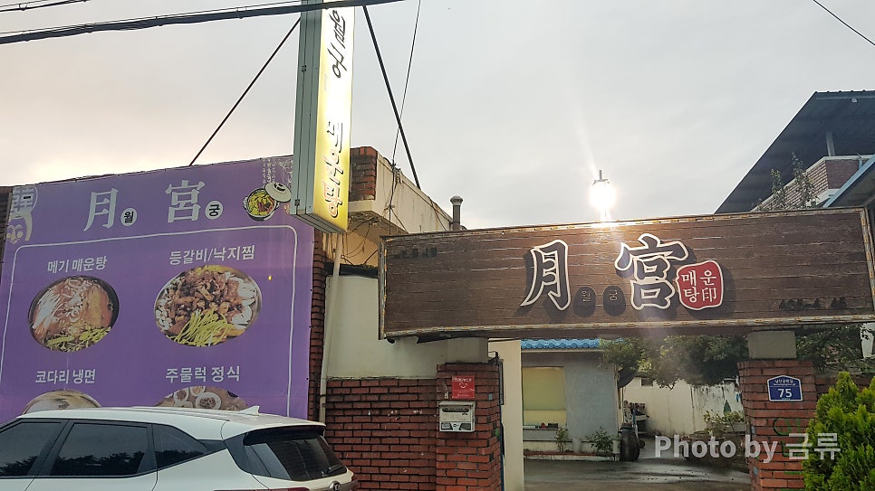 Wolgungmaeuntang photo 1