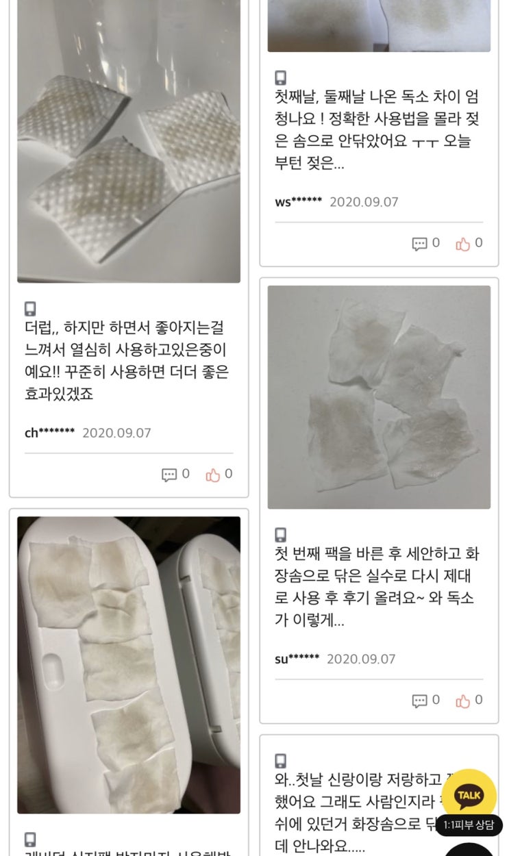  디톡싱 마스크팩 / 독소배출 / 레비덤 창틀 마스크팩 소량 남았어요 . Hurry up ! c