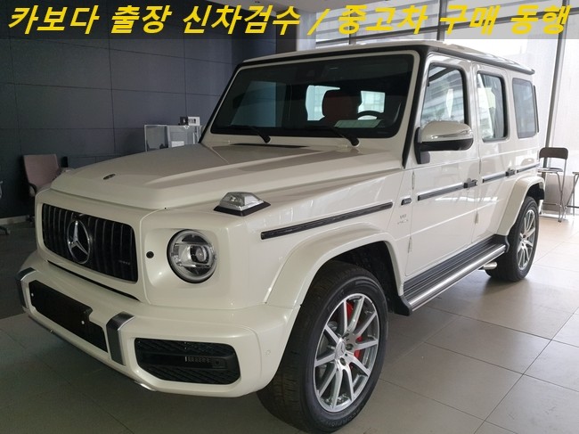  카보다-2020 벤츠 G클래스 G63 AMG G바겐 신차살때 정비사 벤츠매장 출장 서울 신차검수 