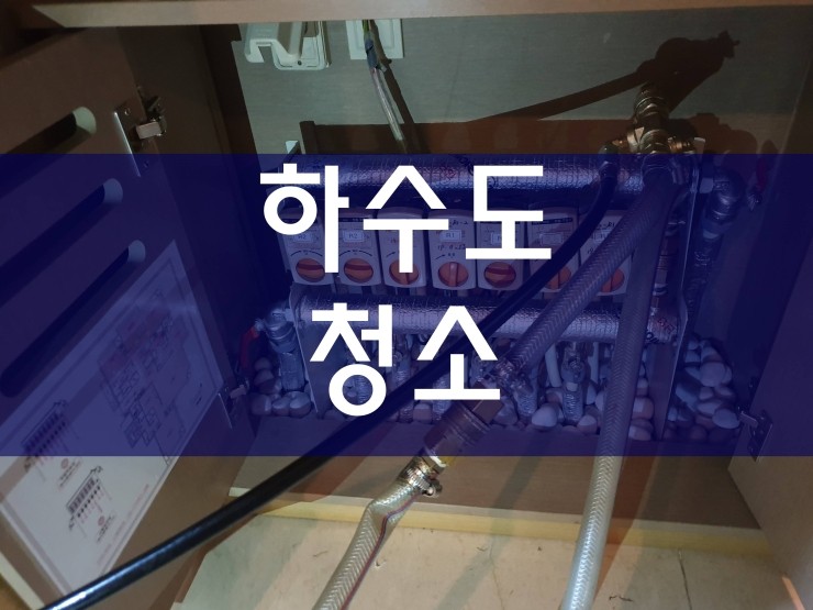  부천 하수도청소 해결 과정