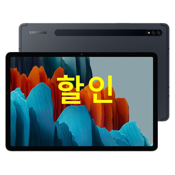  09.16. 할인핫템 삼성전자 갤럭시 탭S7 11.0 LTE 와이파이 128GB! 기가 막하네요!