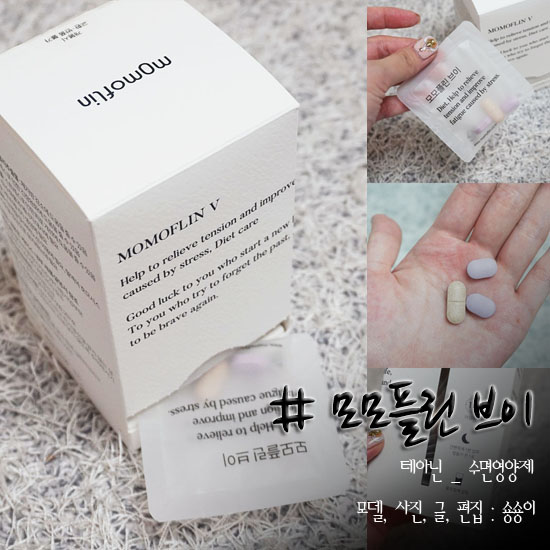  테아닌 직장 스트레스 관리하는 모모블린 브이 수면영양제!