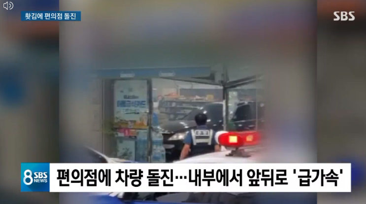  평택 편의점 차량 돌진