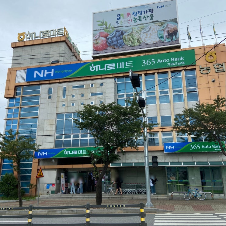  가평 하나로마트 장보기 고민 뚝!