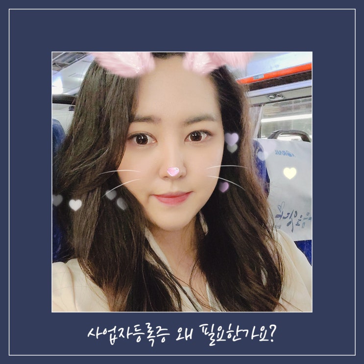  아지트샵 독립형쇼핑몰 사업자등록증 필요한 이유