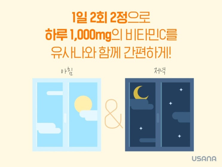  하루에 비타민C 1,000mg을 섭취하려면? - 정답은 '유사나 폴리C'가 답이다!