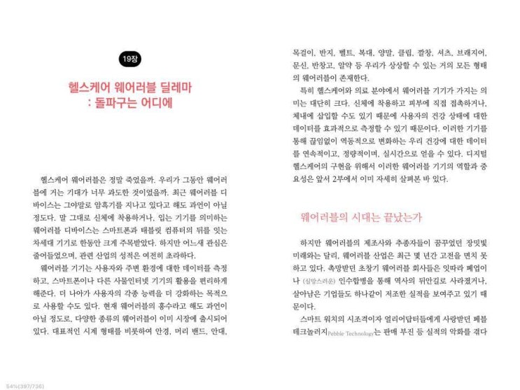  헬스케어 웨어러블 딜레마: 돌파구는 어디에