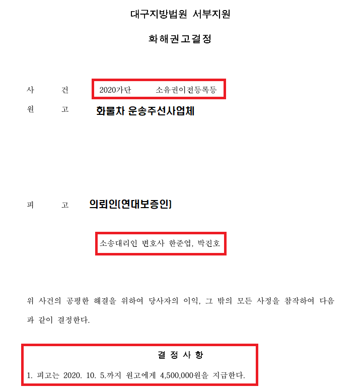 소유권이전등록사건 화해권고결정을 받은 사례 소유권이전등록사건 화해권고결정을 받은 사례