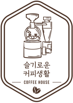 슬기로운커피생활은 네이버 블로그 사이버몰(전자상거래) 이용 약관을 준수합니다.