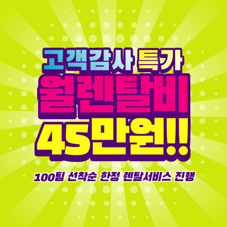  [선착순 100명 차단기 렌탈 이벤트] 무인주차관제시스템 월 45만원 렌탈 서비스