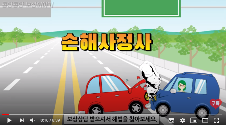 교통사고 손해사정사, 보험사와 합의금 보상 문제를 해결 해줄 수 있는 전문가 입니다 교통사고 손해사정사, 보험사와 합의금 보상 문제를 해결 해줄 수 있는 전문가 입니다