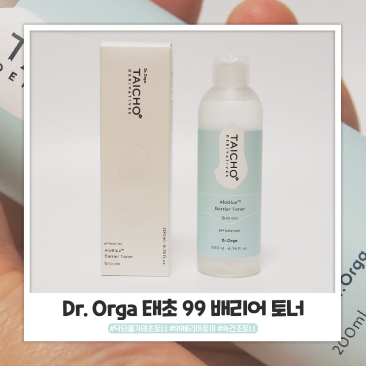 닥터올가 태초 99 배리어 토너 3겹레이어링으로 촉촉하게 닥터올가 태초 99 배리어 토너 3겹레이어링으로 촉촉하게