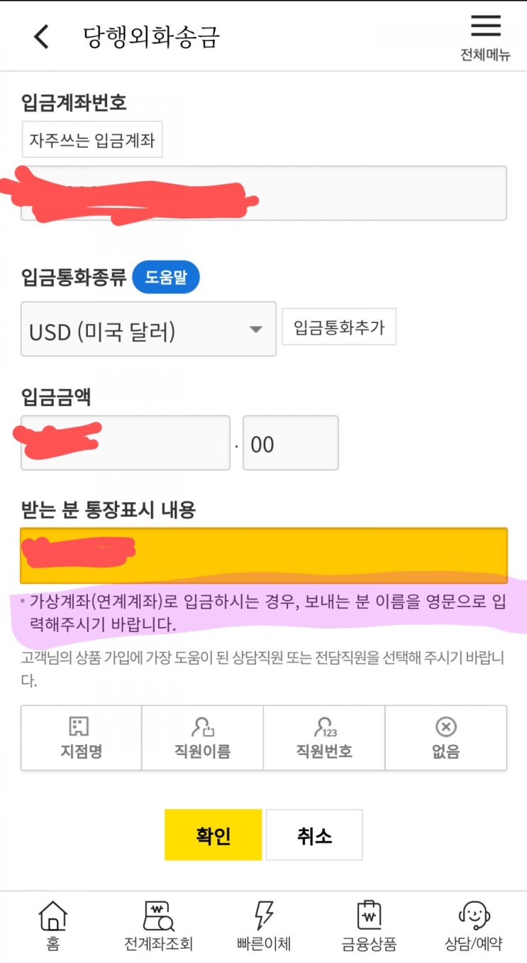  [미국주식]키움증권 해외주식 계좌에 달러 입금하기