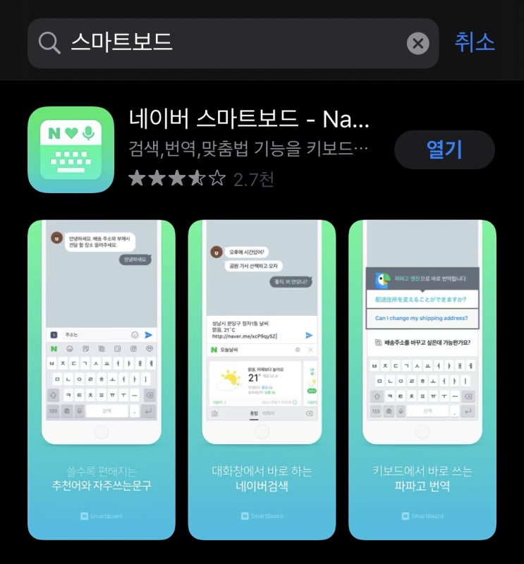 네이버 스마트보드 번역, 맞춤법검사 사용 방법