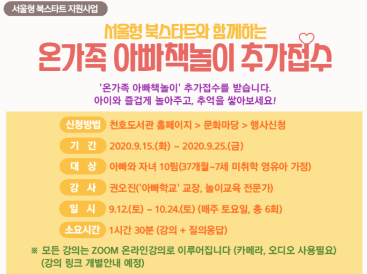 서울형 온라인 북 스타트 아빠와 함께 책 놀이 <<추가접수중>> 37개월~7세 서울형 온라인 북 스타트 아빠와 함께 책 놀이 <<추가접수중>> 37개월~7세