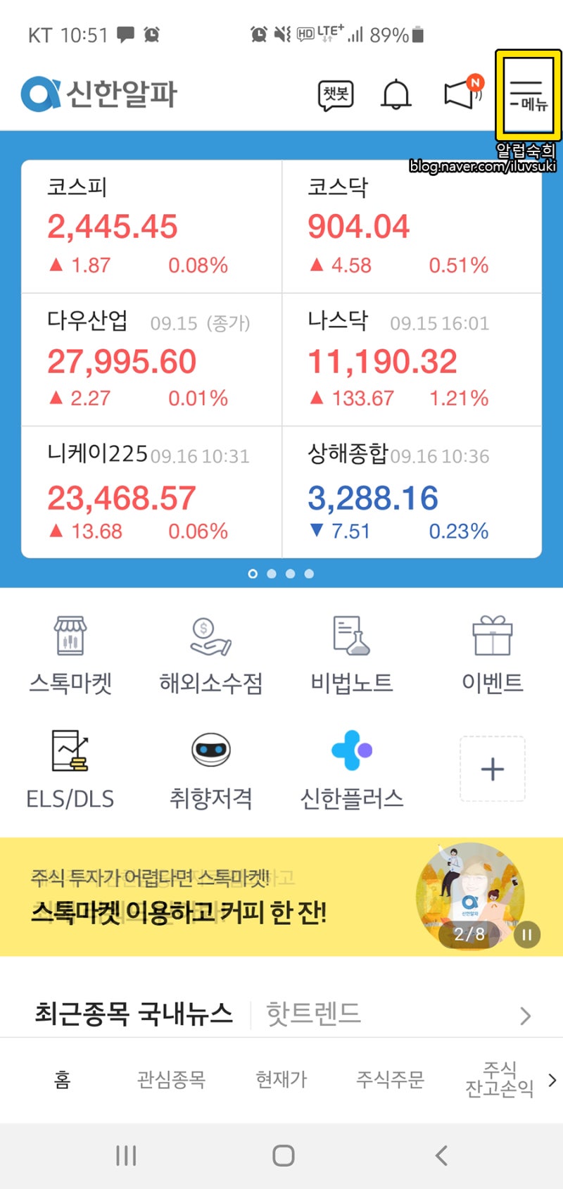 애플주, 테슬라주, 신한금융투자 해외주 사는 법 (★현재 나의 수익률)