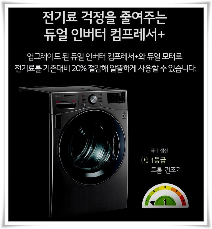  LG 트롬 스팀건조기 RH16VTD 16kg 전기세 얼마나 나올까