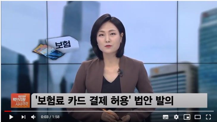 “보험료 결제, 카드도 받아라” 법안 발의… 어기면 벌금 / SBSCNBC뉴스 “보험료 결제, 카드도 받아라” 법안 발의… 어기면 벌금 / SBSCNBC뉴스