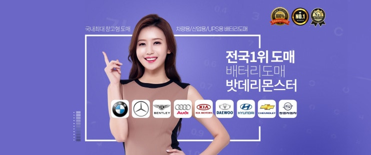 배터리도매의 모든것!! 창고형 배터리도매전문 밧데리몬스터 홈페이지