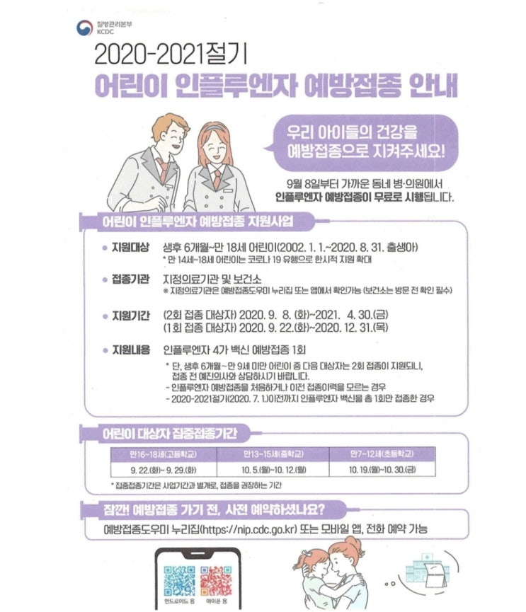  2020 인플루엔자 예방접종 안내(창동 지정의료기관 목록)
