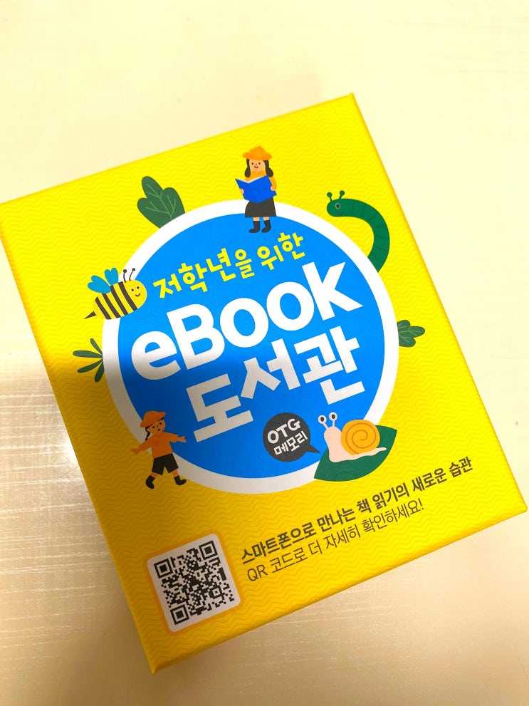 (저학년을 위한 eBook 도서관) 공동구매 후기