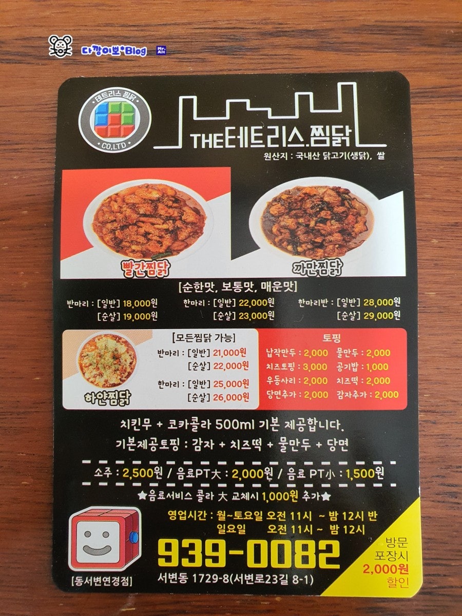 테트리스찜닭 동서변연경점 사진 3