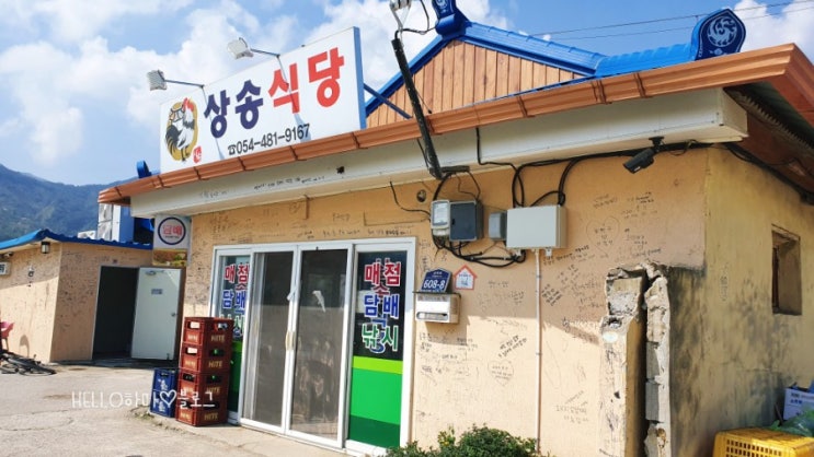  구미 무을저수지 상송식당 / 뷰맛집 드라이브추천