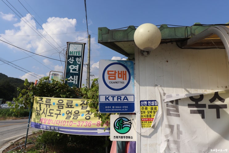 원주 노지캠핑의 성지 칠봉유원지, 산현 연쇄점