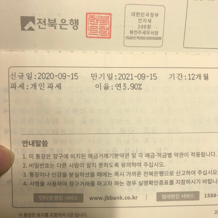 근로장려금 적금 전북은행 JB행복드림적금 개설 후기!!